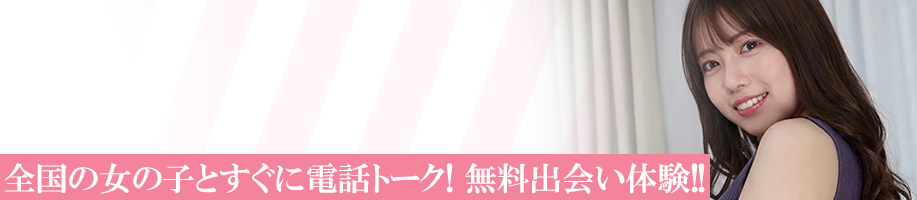 電話エッチ オナニーなび