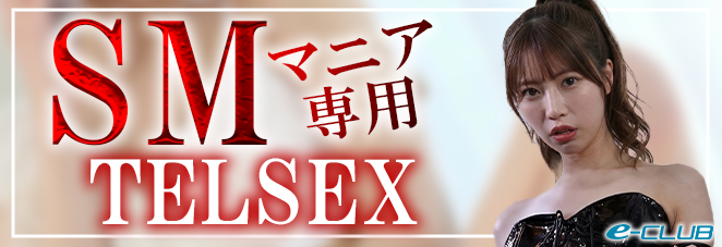 電話エッチ オナニー